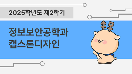 [2025-2] MCP 기반의 소프트웨어 구성 요소 분석 및 취약점 관리 시스템 구현 (김기원, 권도원, 손형은, 이호영) 이미지